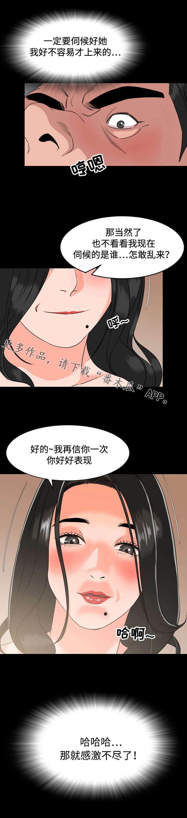 幕后支配漫画,第11章：演讲2图