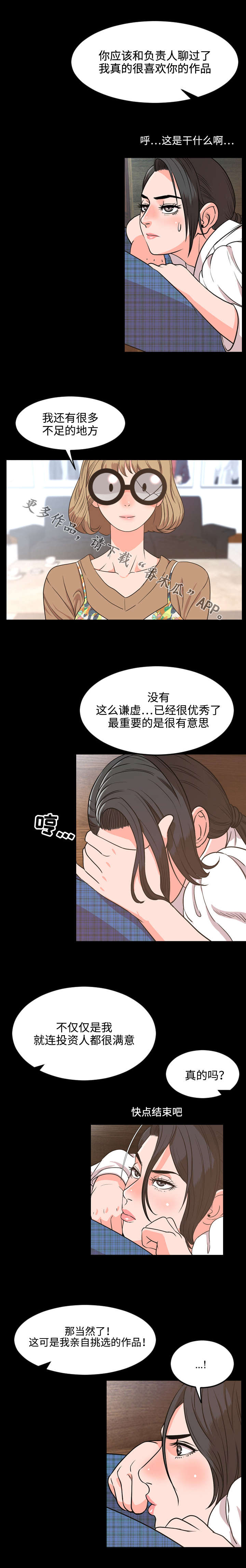 幕后支配漫画,第49章：签约3图
