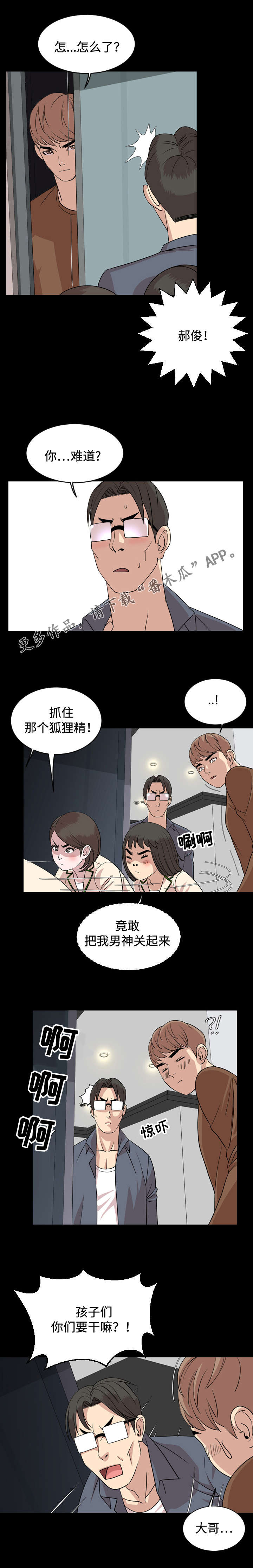 幕后支配漫画,第11章：演讲1图