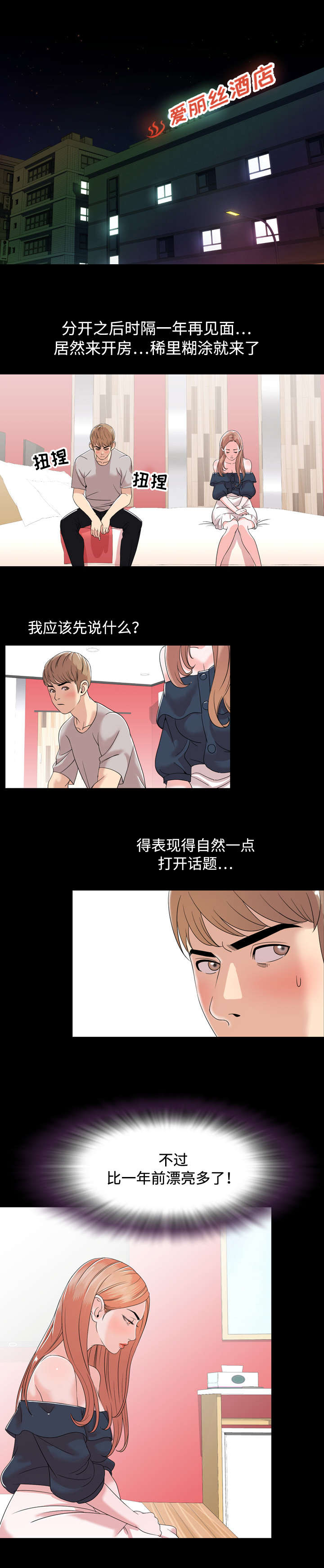 幕后支配漫画,第3章：心动5图