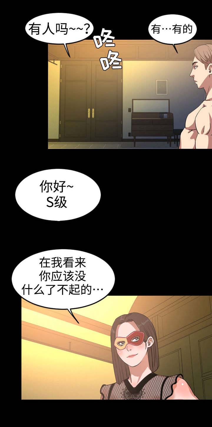 幕后支配漫画,第68章：新成员5图