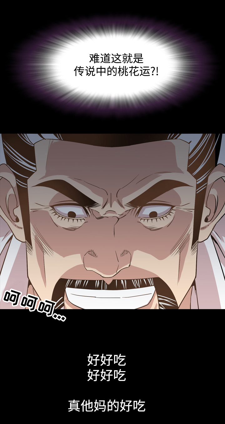 幕后支配漫画,第31章：意料之外4图