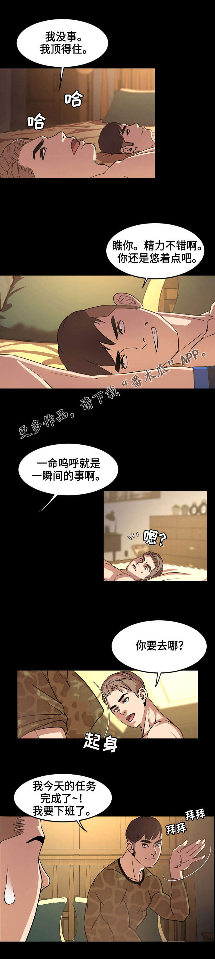 幕后支配漫画,第70章：搭档2图