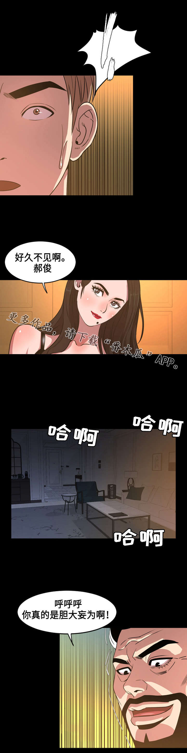 幕后支配漫画,第70章：搭档1图