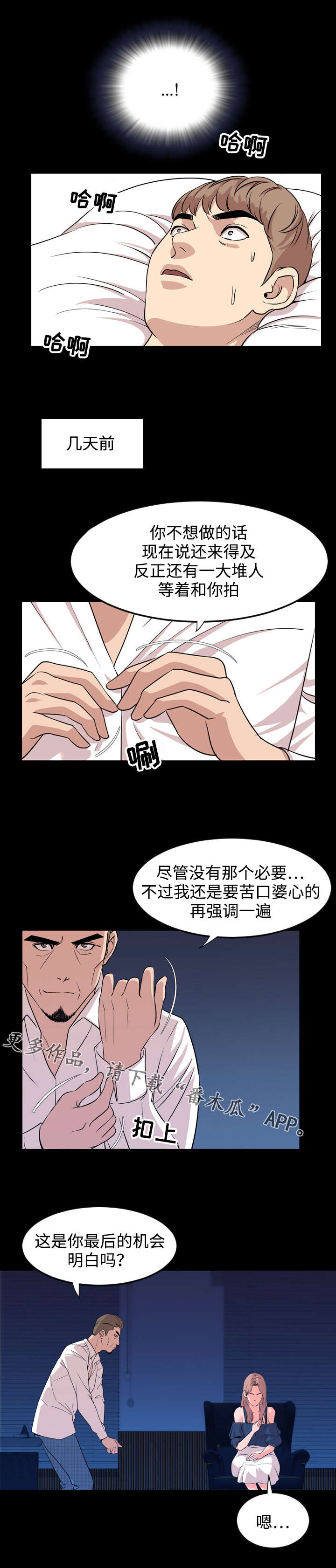 幕后支配漫画,第25章：指导1图