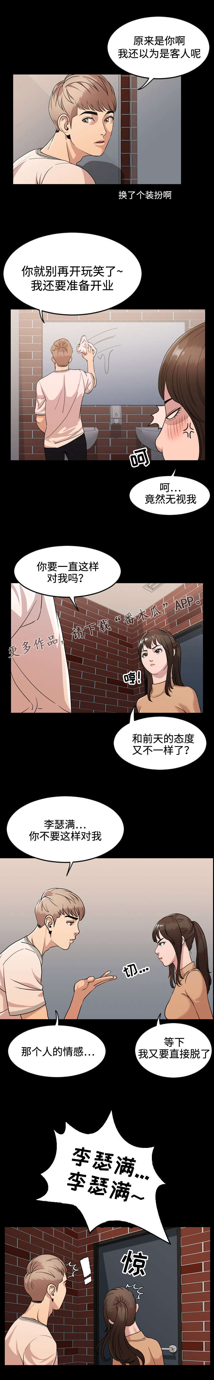 幕后支配漫画,第13章：躲藏4图