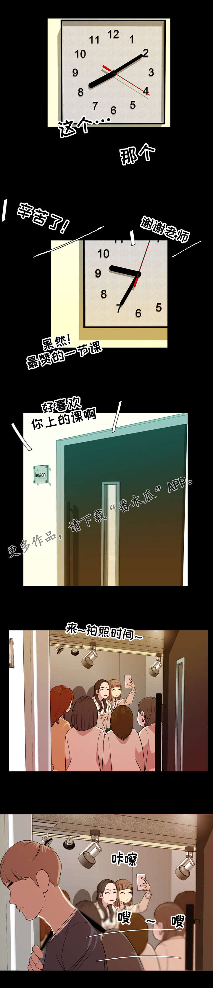 幕后支配漫画,第27章：介绍4图