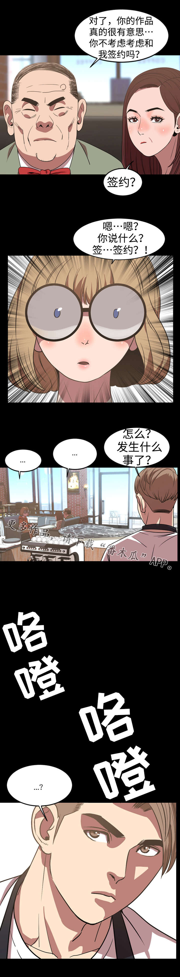 幕后支配漫画,第66章：签约5图