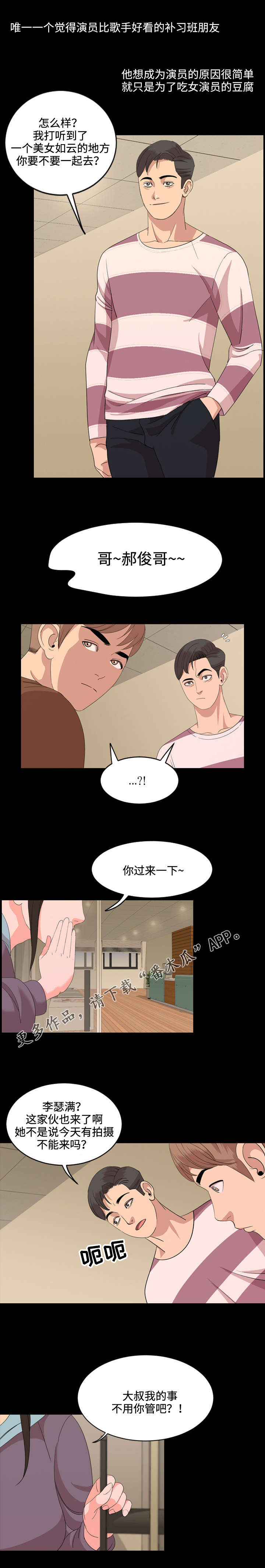 幕后支配漫画,第9章：在乎3图