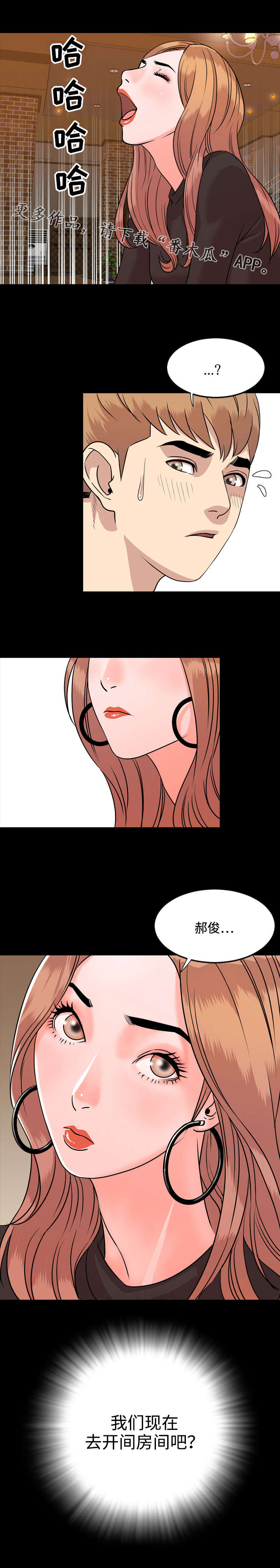 幕后支配漫画,第22章：饥渴5图