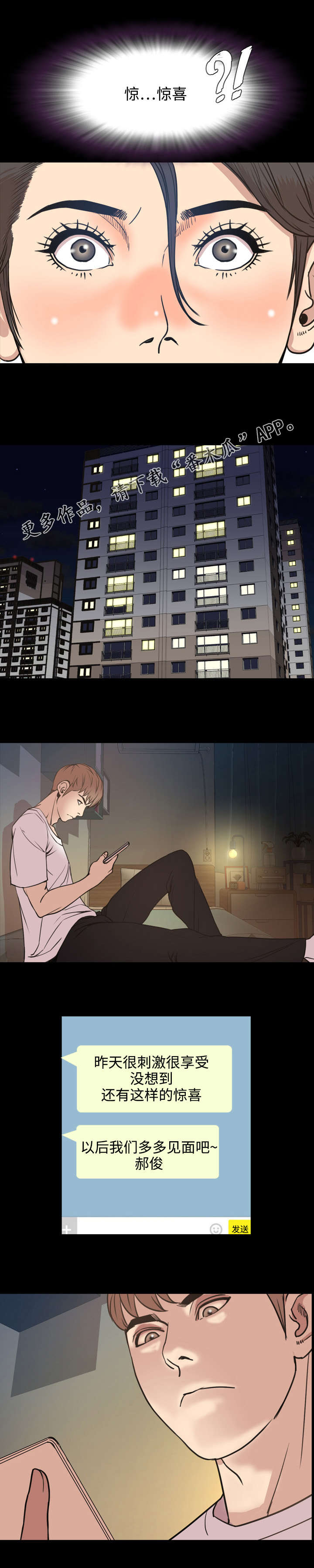 幕后支配漫画,第41章：出道1图