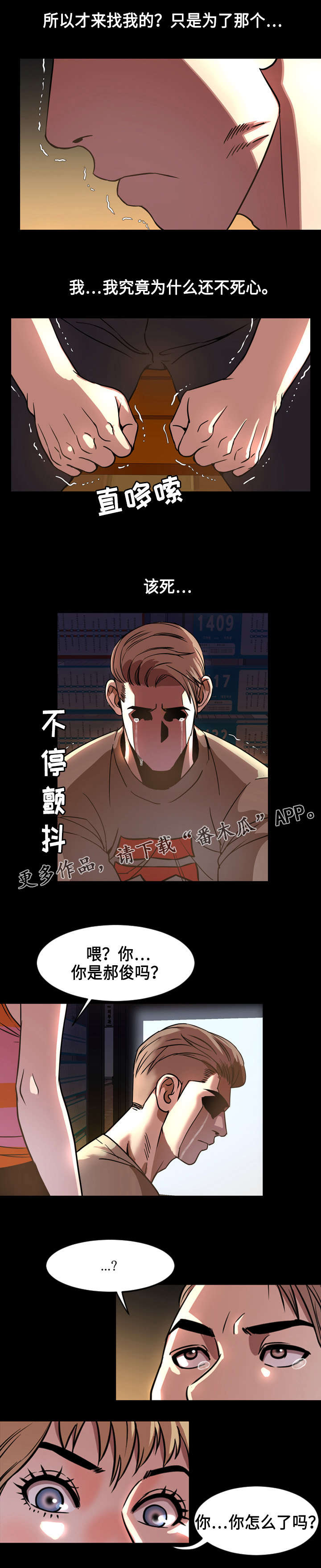 幕后支配漫画,第76章：安慰4图