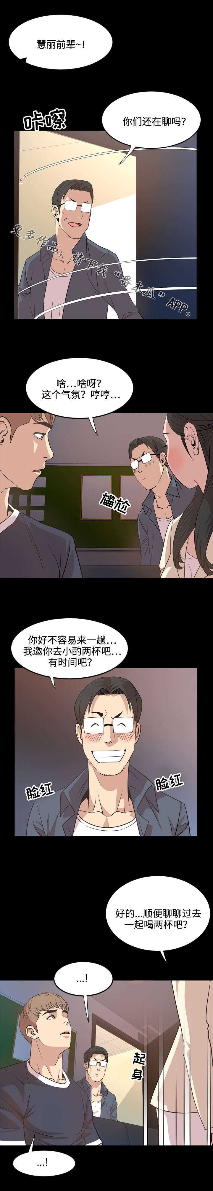 幕后支配漫画,第28章：喝酒4图