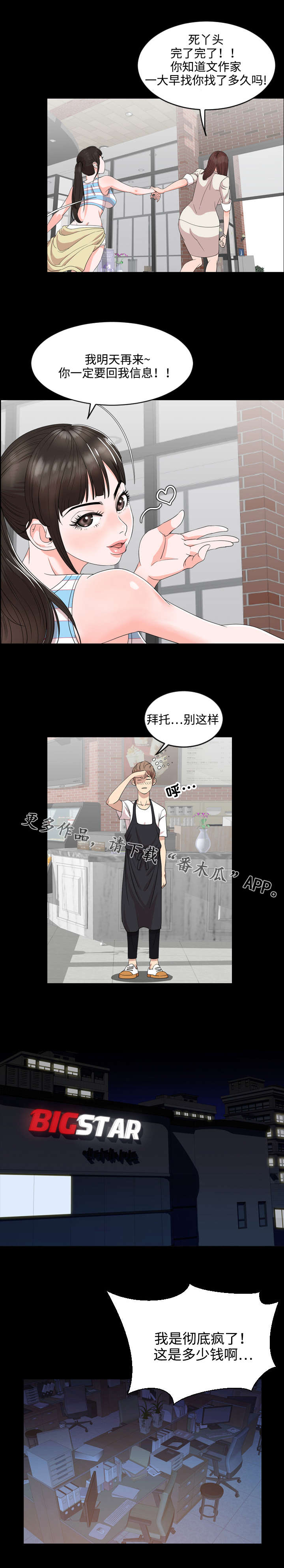 幕后支配漫画,第6章：痴迷2图