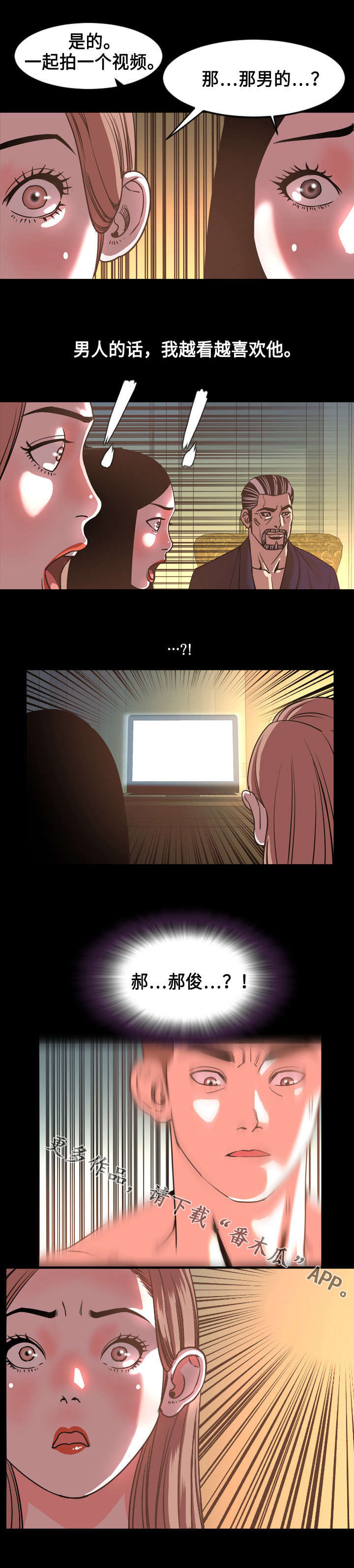 幕后支配漫画,第79章：抛弃4图