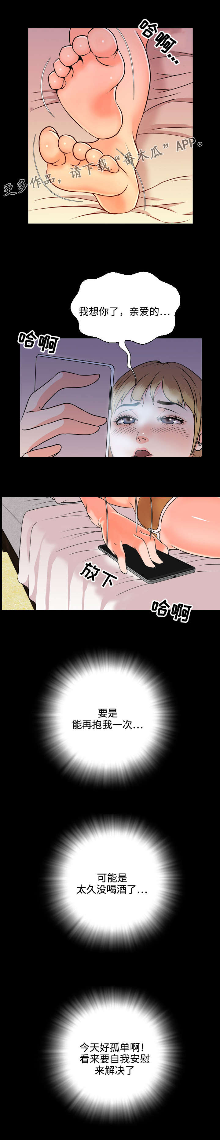 幕后支配漫画,第22章：饥渴2图