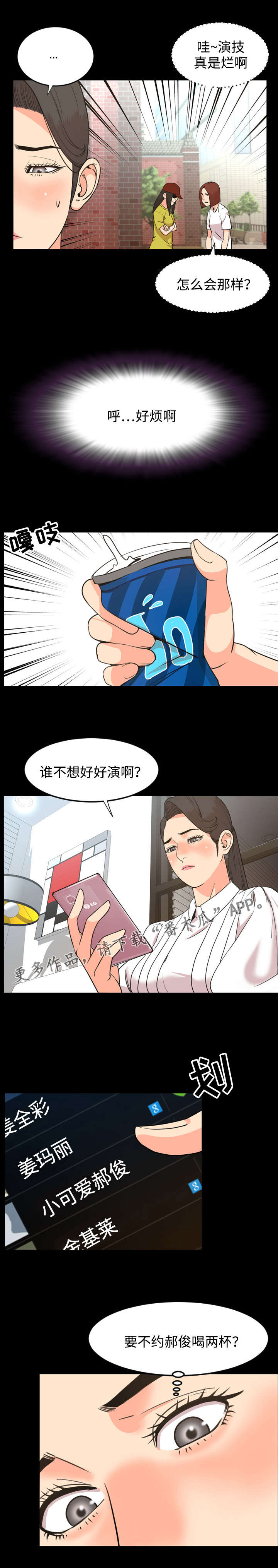 幕后支配漫画,第39章：矛盾4图