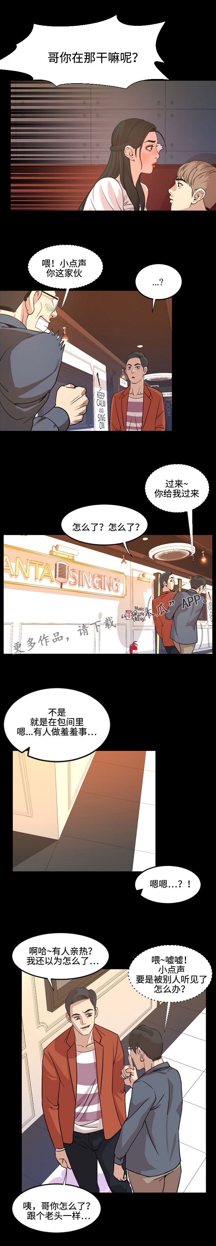 幕后支配漫画,第34章：担心4图