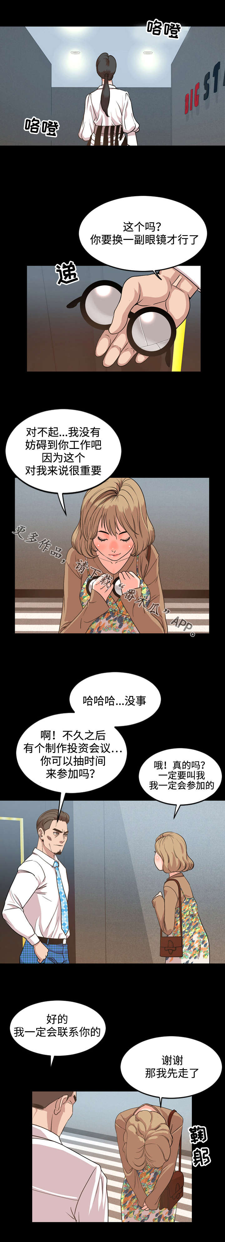 幕后支配漫画,第51章：碍眼3图