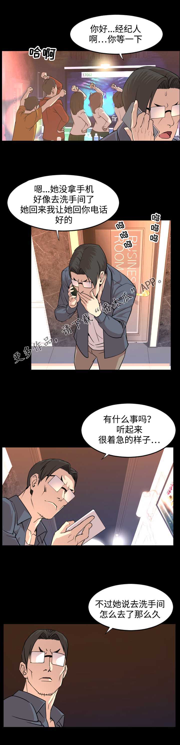 幕后支配漫画,第33章：苏醒4图