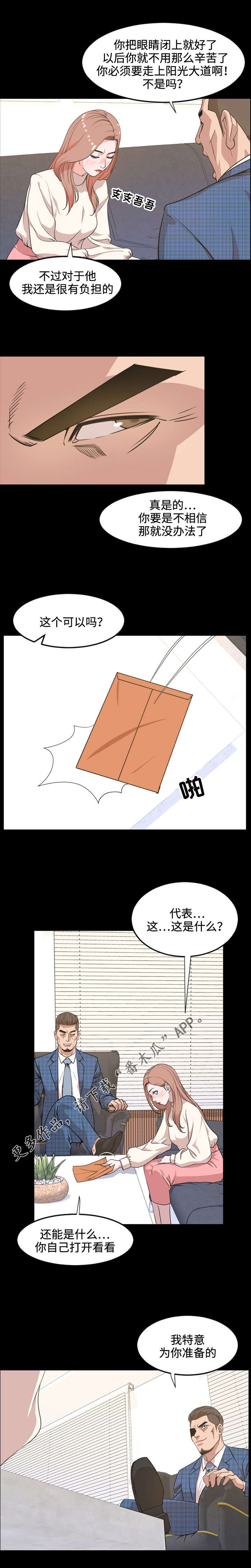 幕后支配漫画,第35章：续约书3图