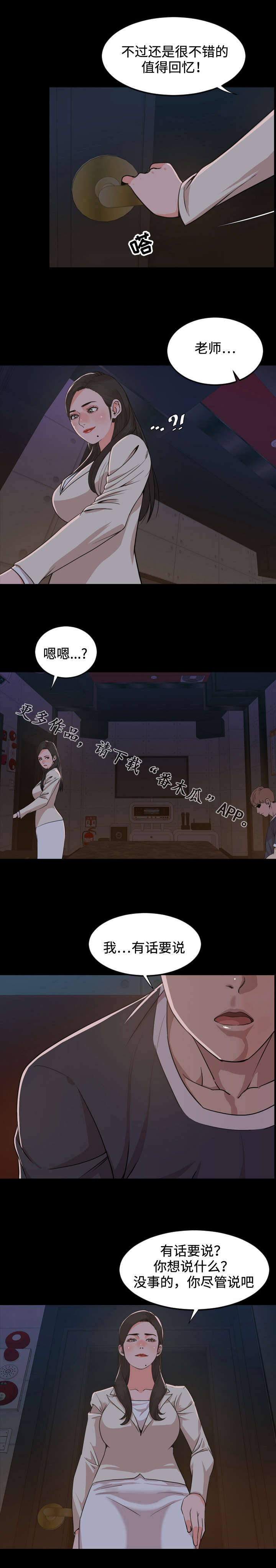 幕后支配漫画,第41章：出道4图