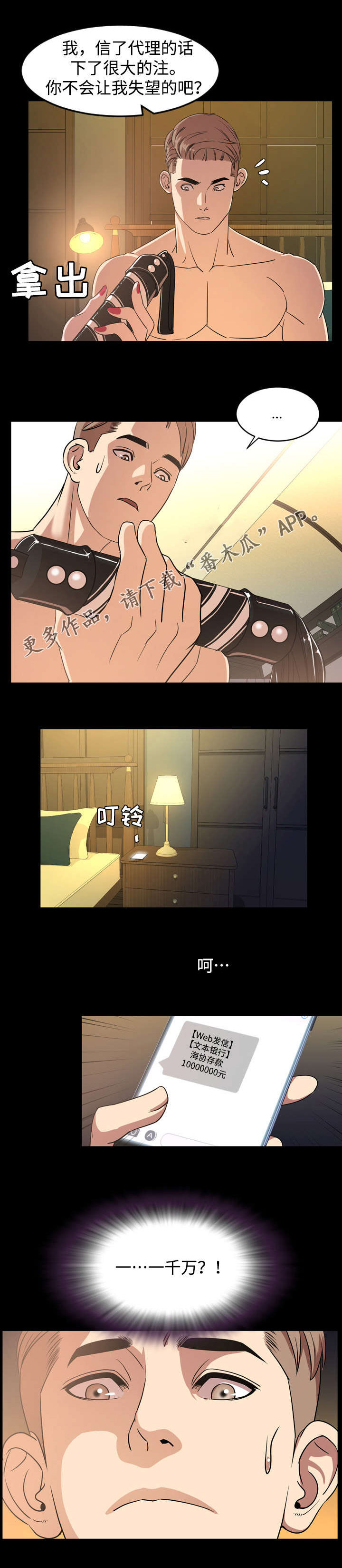 幕后支配漫画,第68章：新成员1图