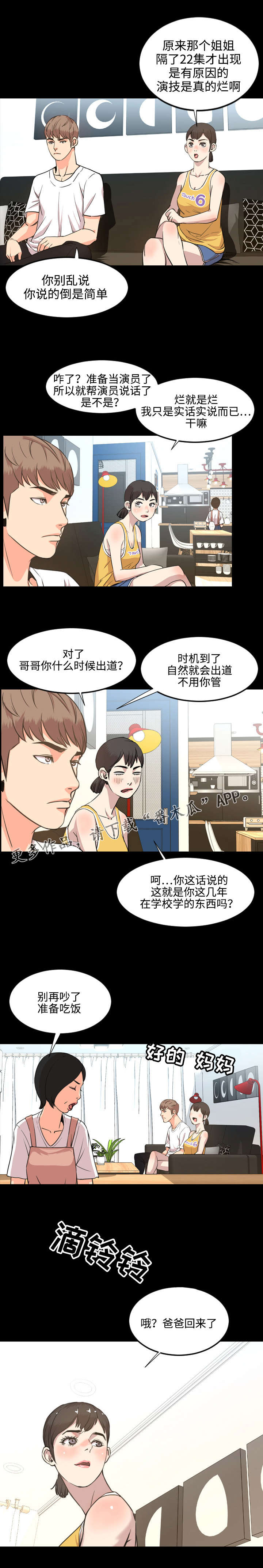 幕后支配漫画,第39章：矛盾1图