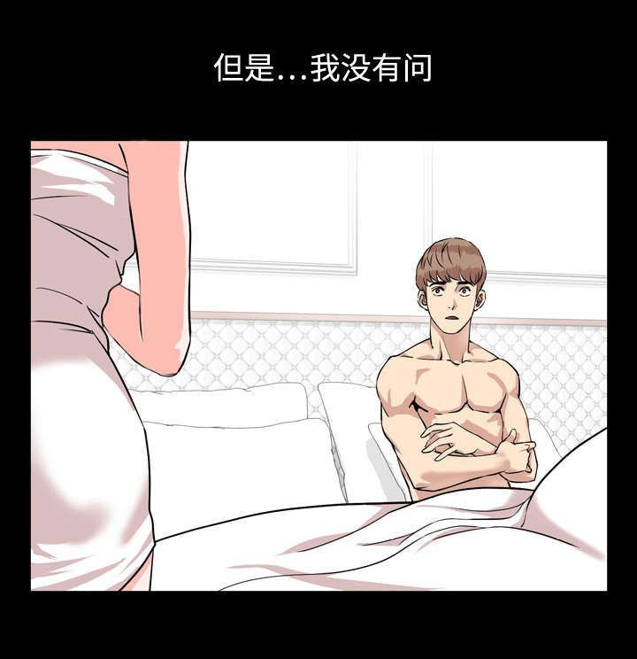 幕后支配漫画,第22章：饥渴3图