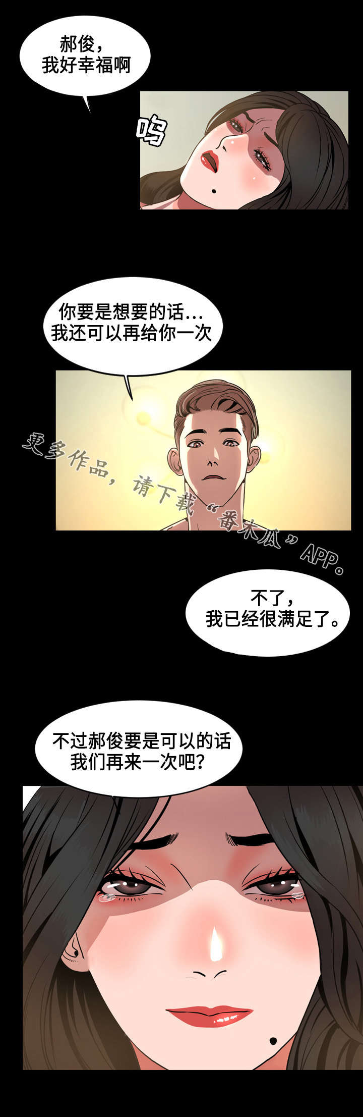 幕后支配漫画,第71章：准备1图