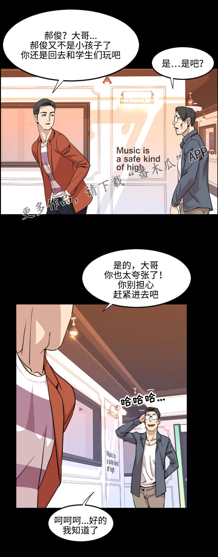 幕后支配漫画,第34章：担心1图