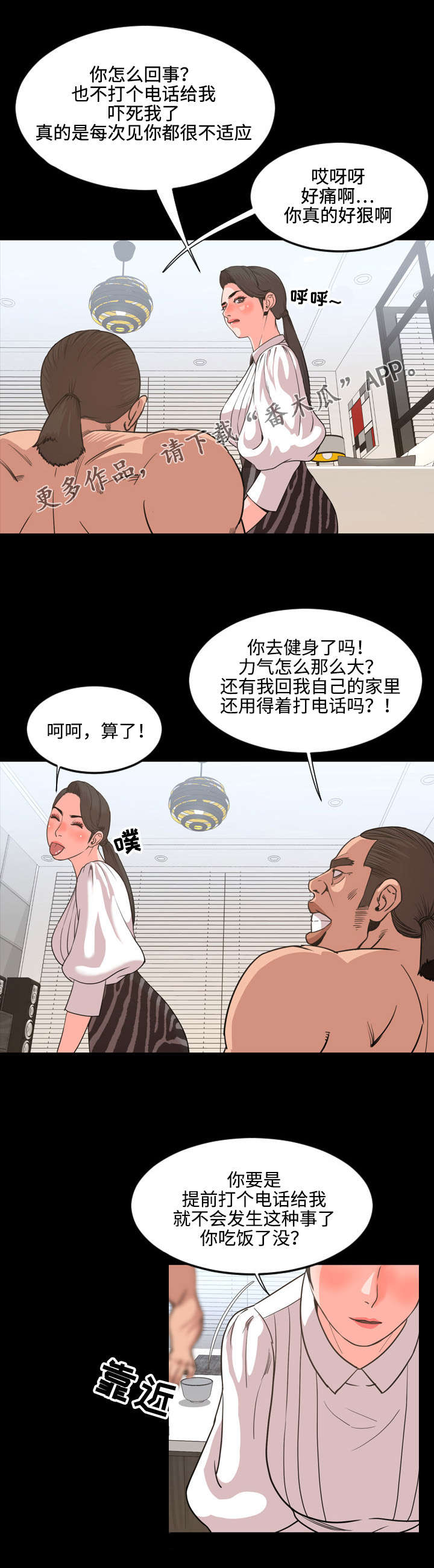 幕后支配漫画,第41章：出道2图
