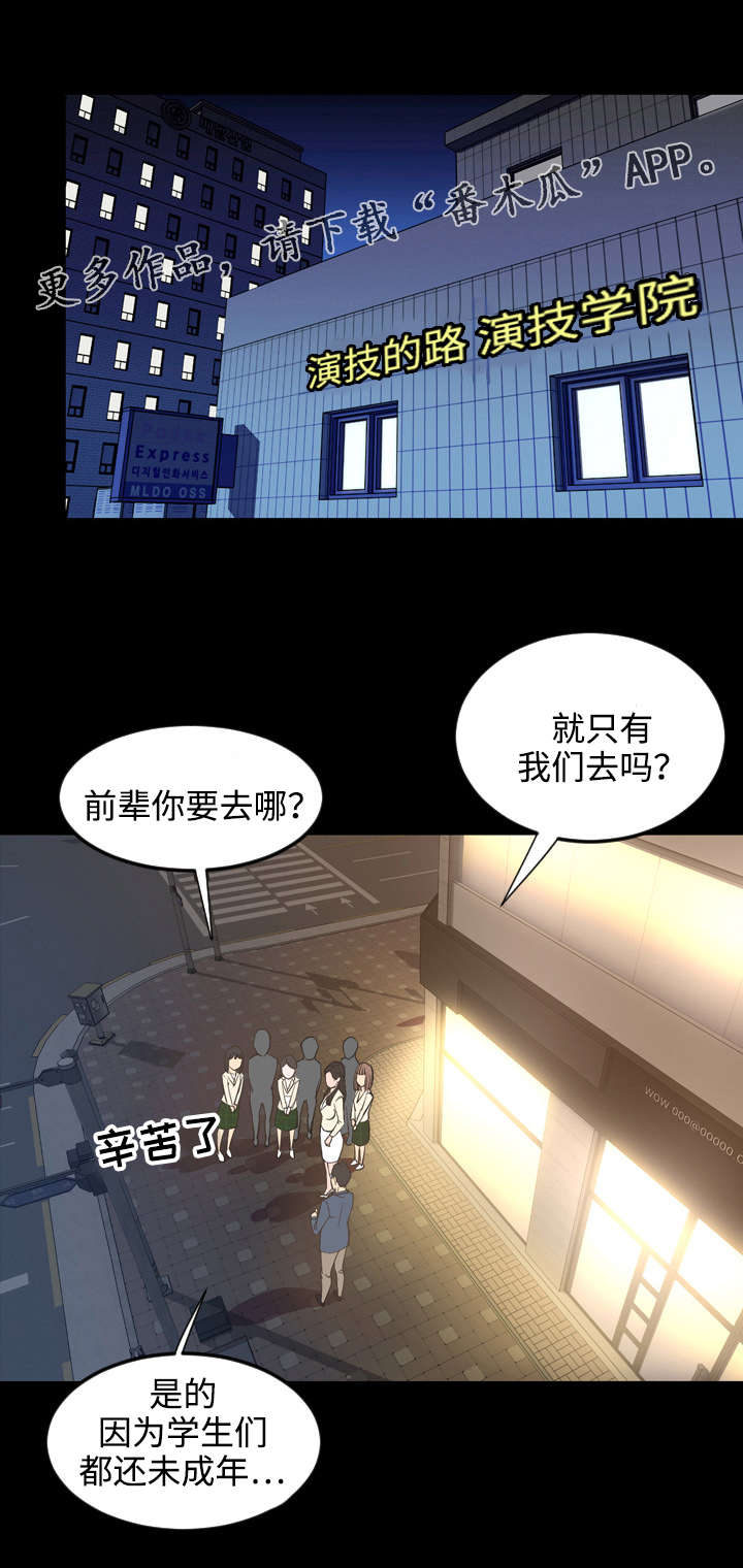 幕后支配漫画,第29章：费心4图