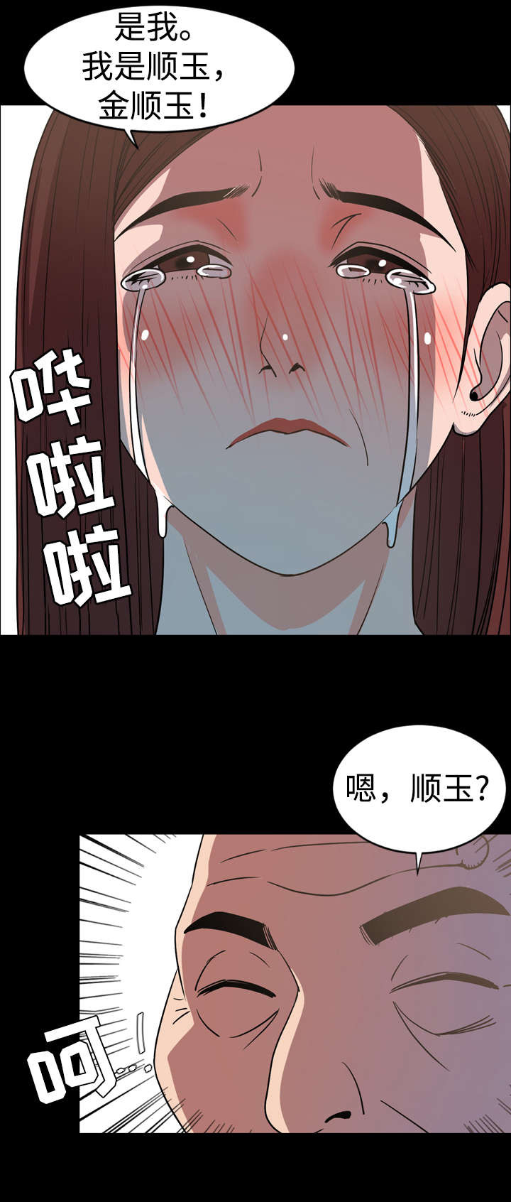 幕后支配漫画,第65章：花招4图