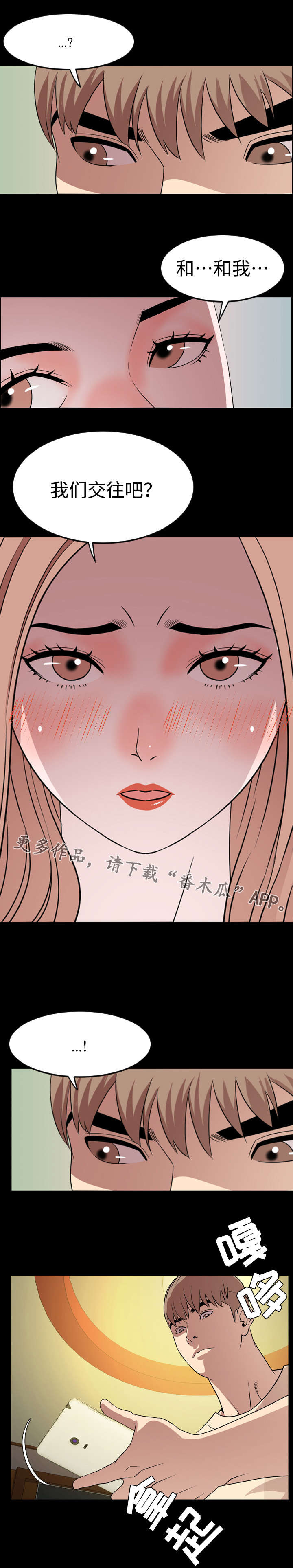 幕后支配漫画,第67章：交往5图