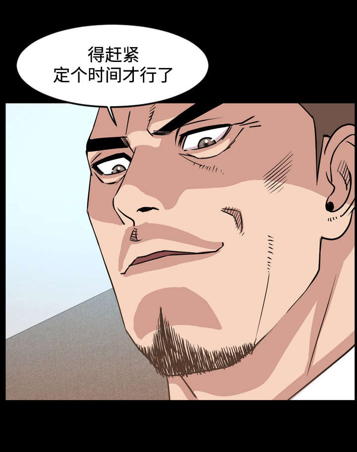 幕后支配漫画,第51章：碍眼4图