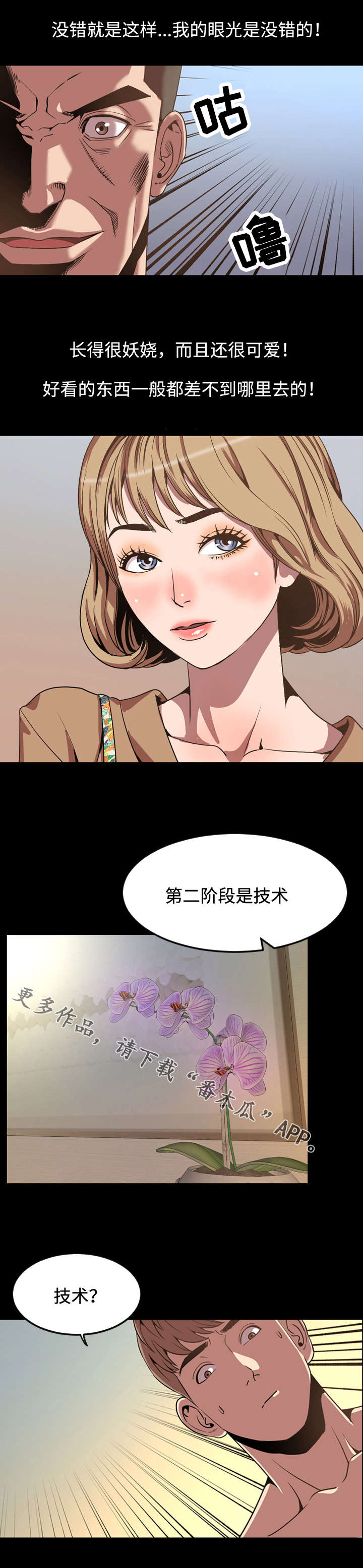 幕后支配漫画,第54章：技术5图