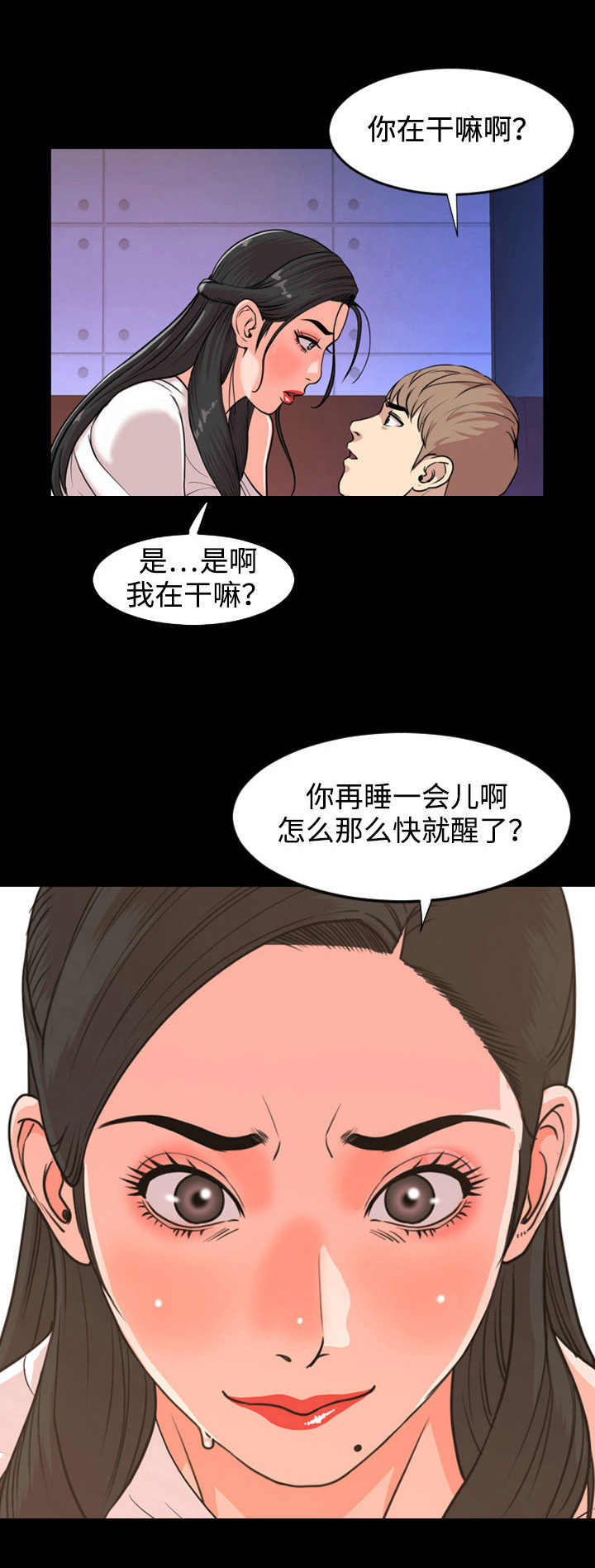 幕后支配漫画,第34章：担心1图