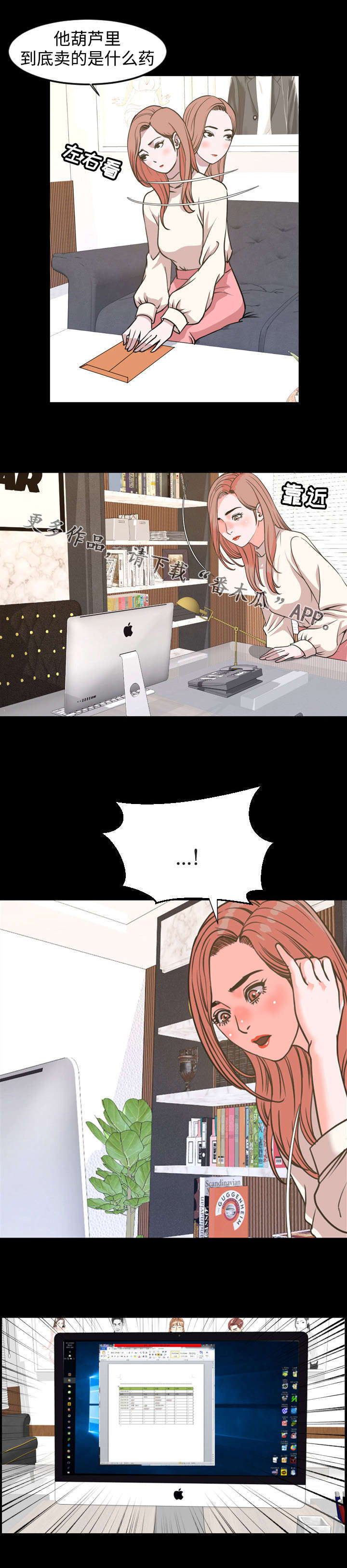 幕后支配漫画,第36章：扫兴3图