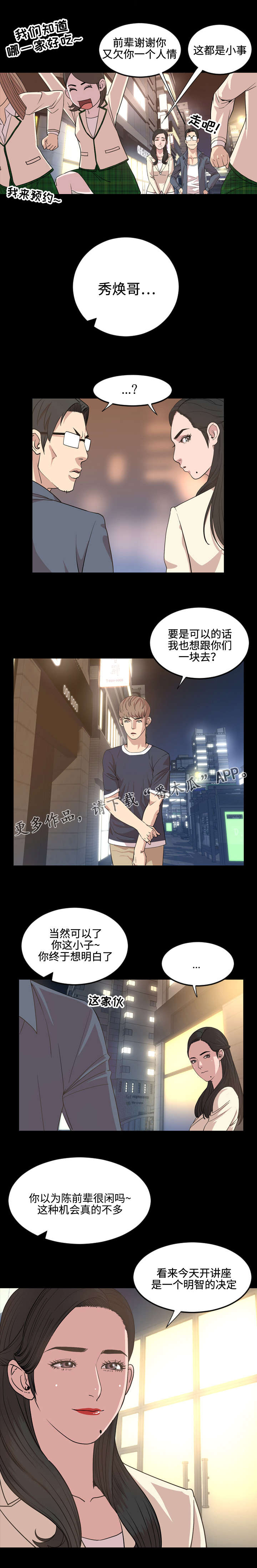 幕后支配漫画,第29章：费心1图