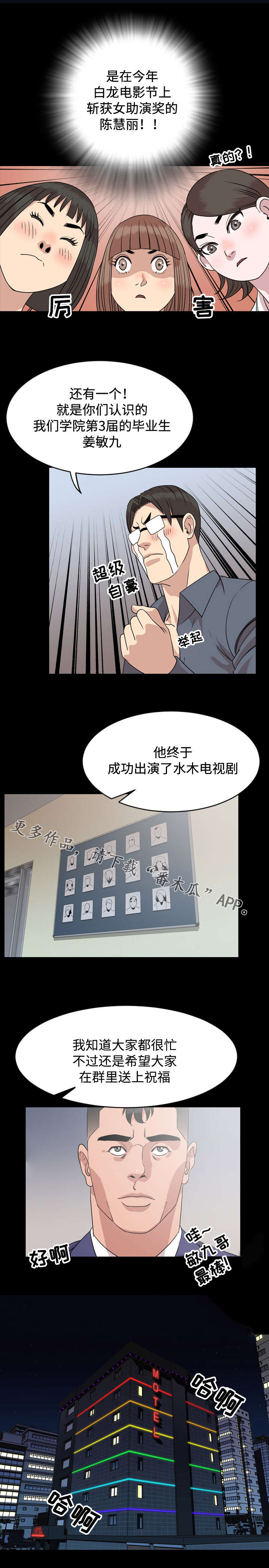幕后支配漫画,第11章：演讲5图