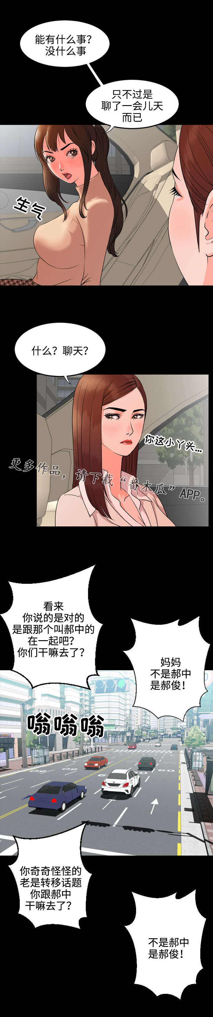幕后支配漫画,第21章：作家1图
