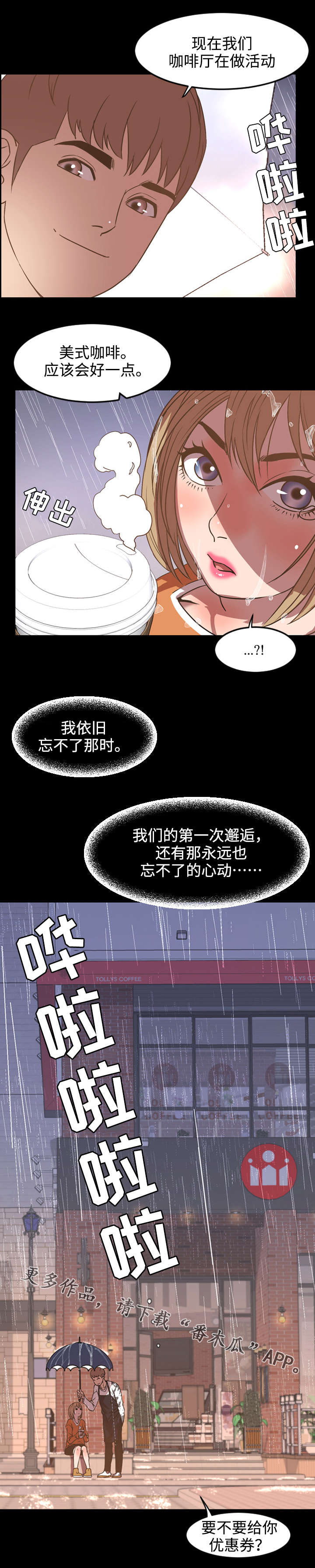 幕后支配漫画,第63章：邂逅3图