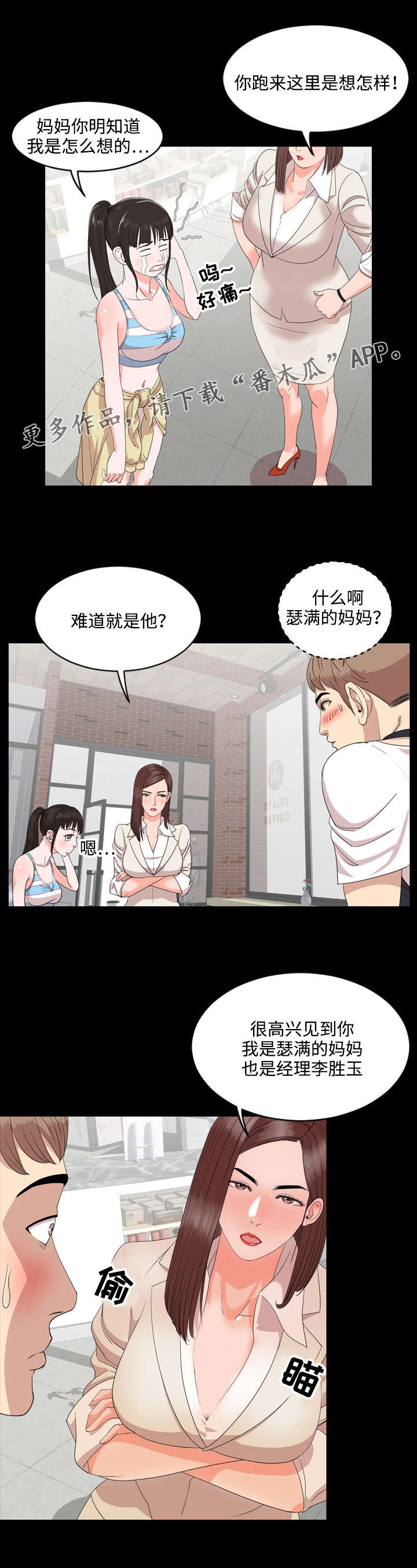 幕后支配漫画,第5章：邀请4图