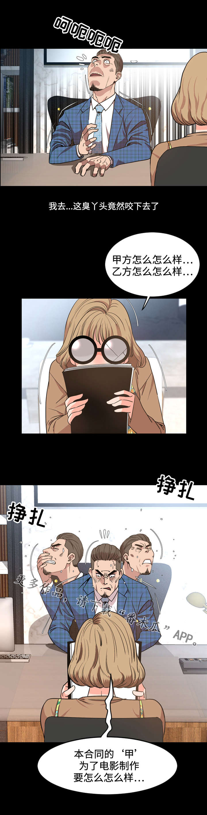 幕后支配漫画,第50章：惊艳2图