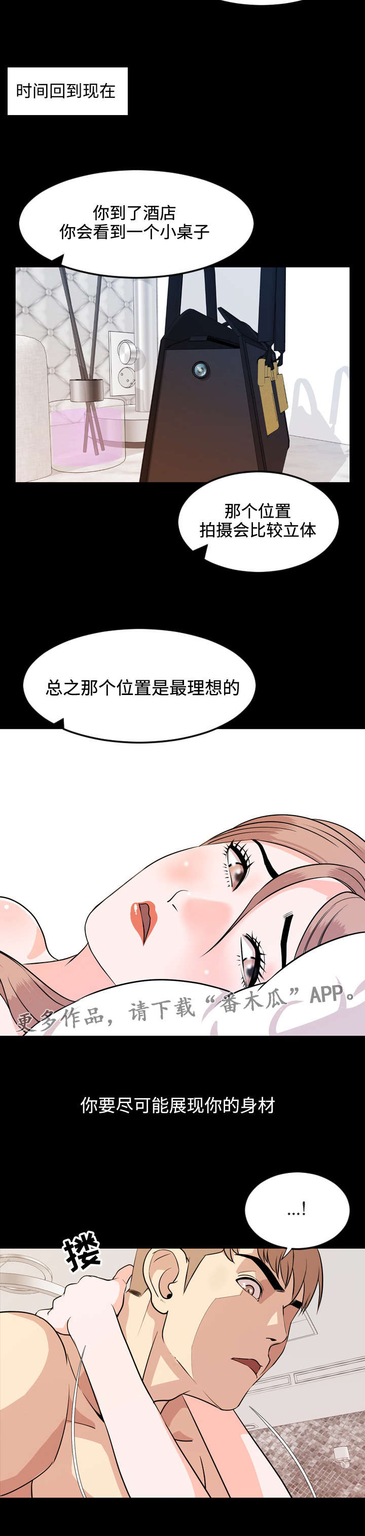 幕后支配漫画,第24章：演技5图