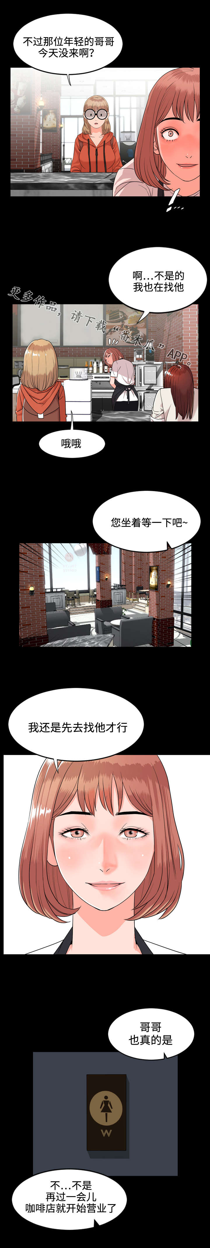 幕后支配漫画,第17章：害怕4图