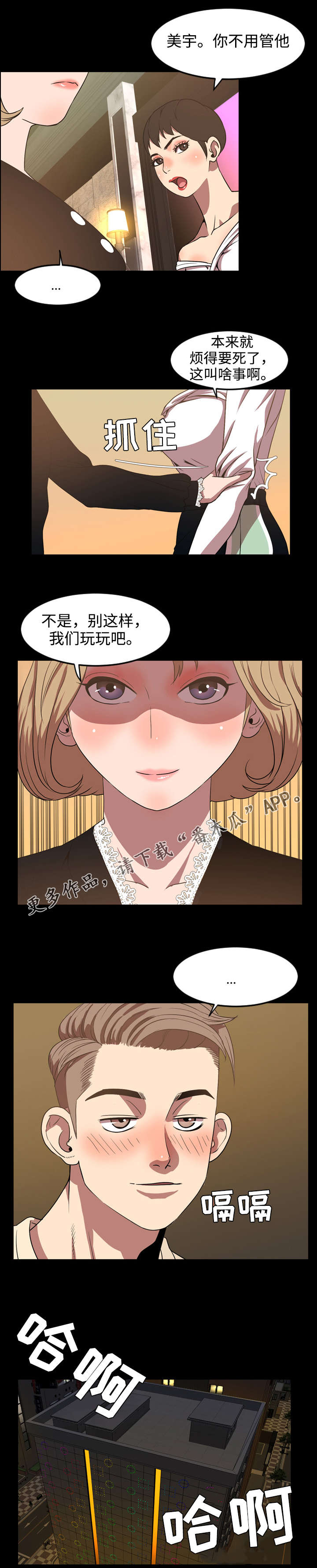 幕后支配漫画,第63章：邂逅3图