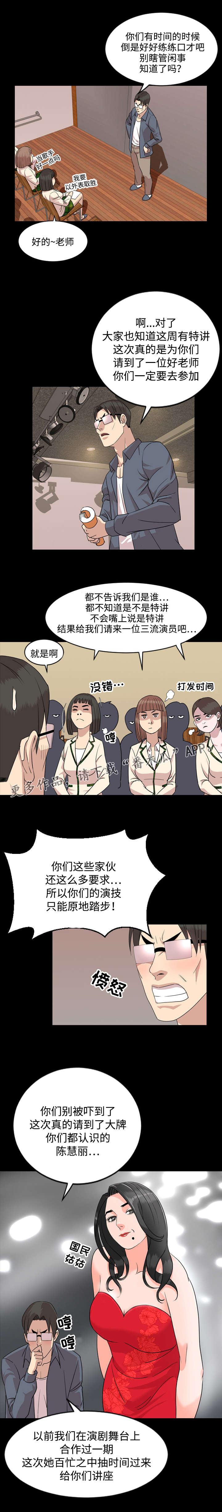 幕后支配漫画,第11章：演讲4图