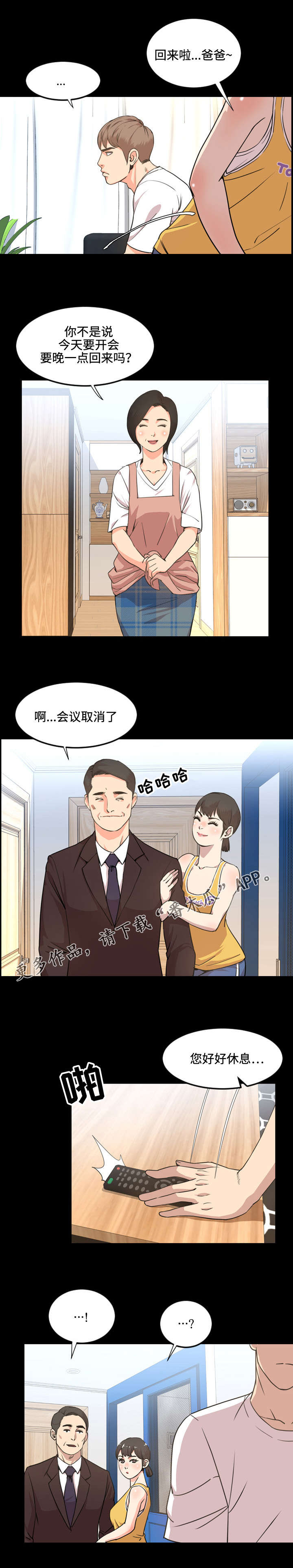 幕后支配漫画,第39章：矛盾2图